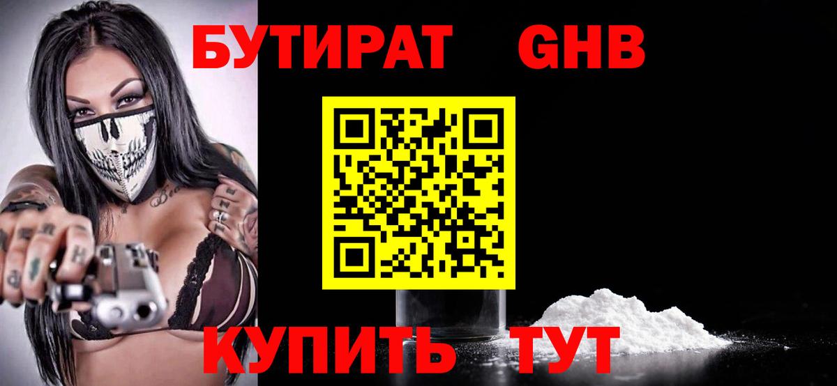 Кольчугино  БУТИРАТ  Вход с VPN  Бутират 1.4BDO 