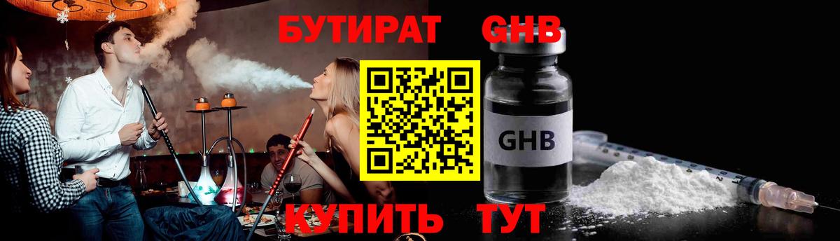 Бутират GHB Кольчугино