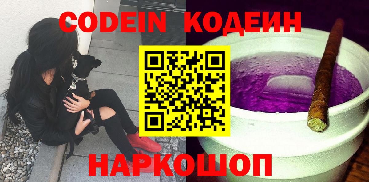 Codein напиток Lean (лин)  Кольчугино  Codein напиток Lean (лин) 