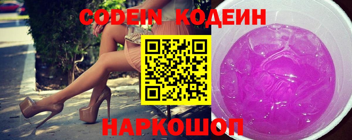 Кольчугино  Codein напиток Lean (лин)  Вход с VPN 