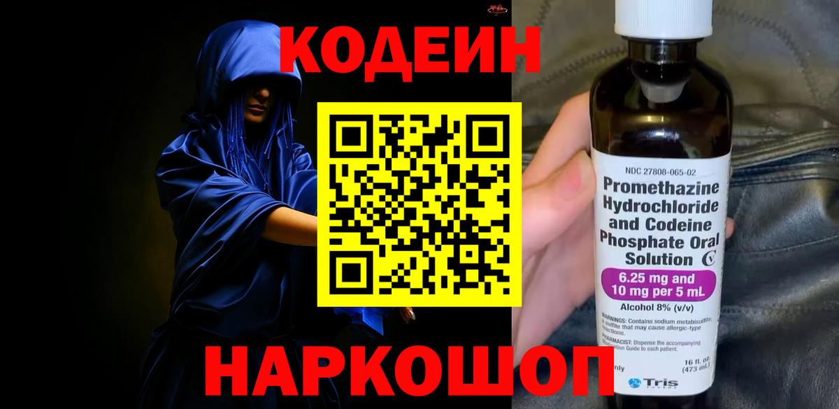 Кодеиновый сироп Lean Purple Drank Кольчугино