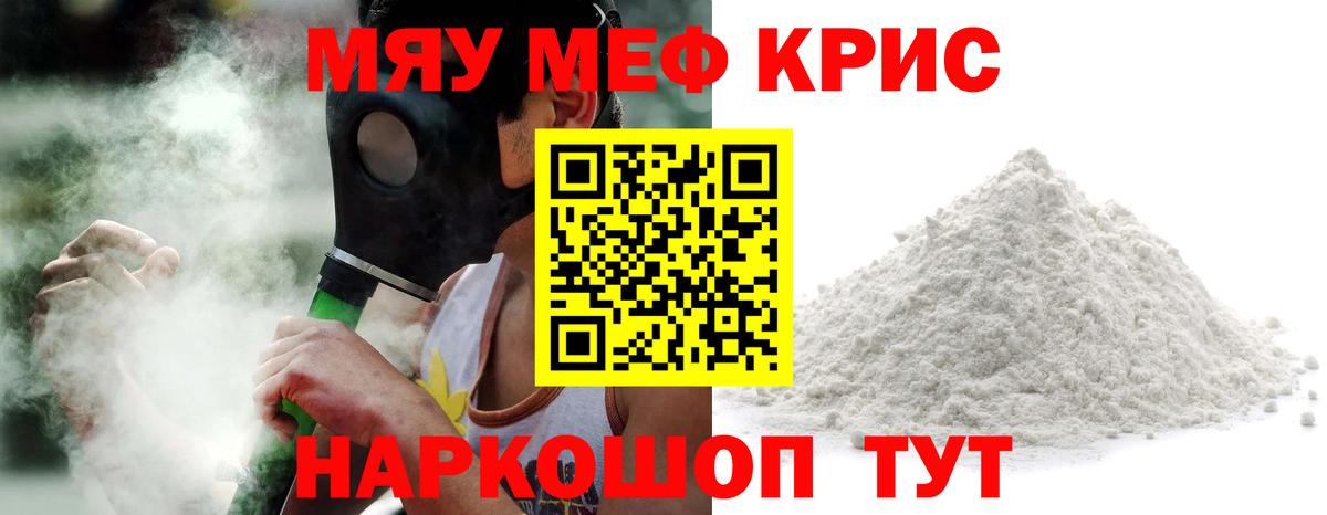 Меф мяу мяу Кольчугино
