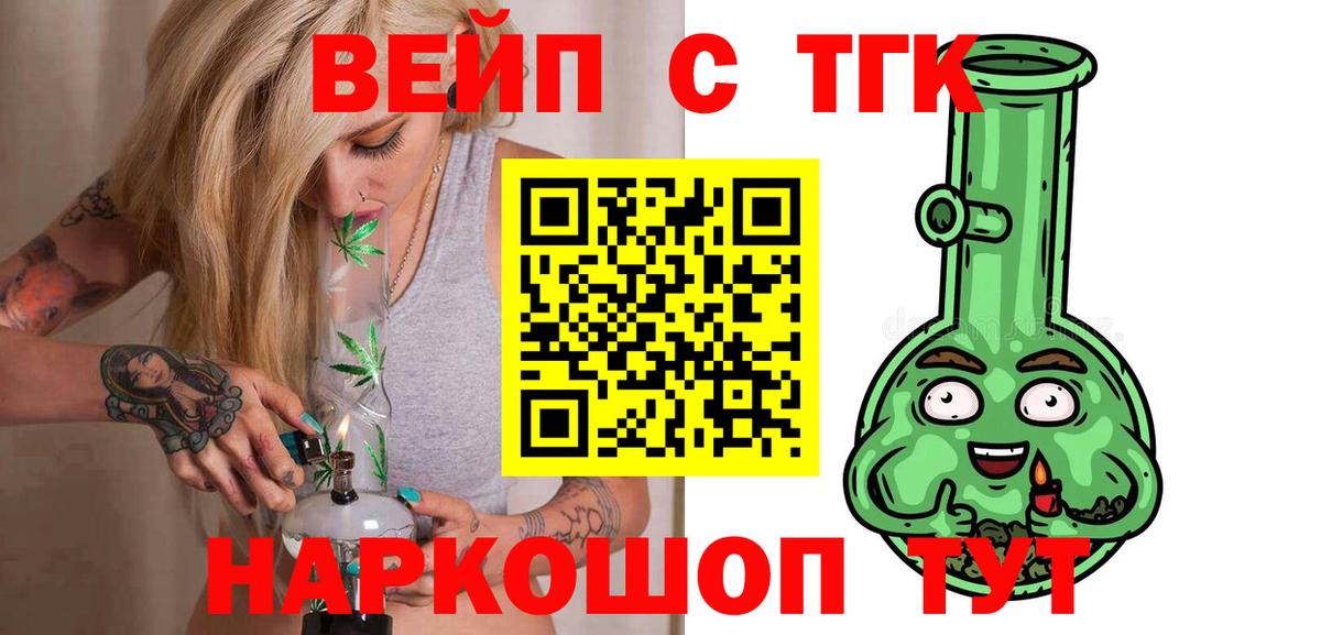 ТГК вейп с тгк  ТГК Wax  Вход с VPN  Кольчугино 